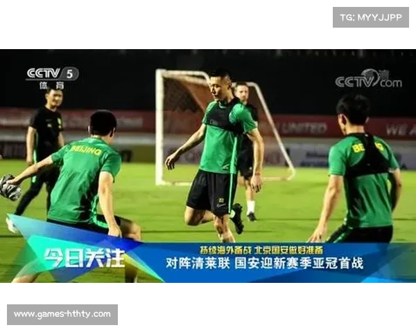 北京国安力争亚冠首胜 赛季重回正轨蓄势待发